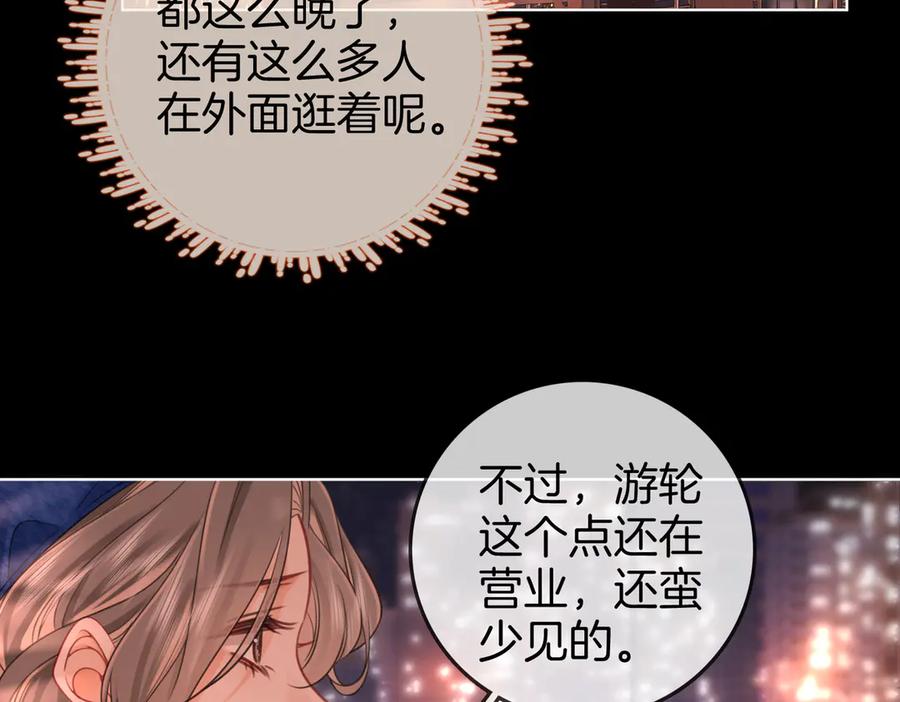 第95话情人节快乐-顾小姐和曲小姐-晚之（原著）+鲸元社+欲言文化（第24张）