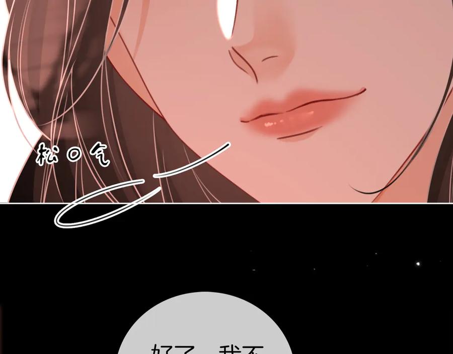 第95话情人节快乐-顾小姐和曲小姐-晚之（原著）+鲸元社+欲言文化（第6张）