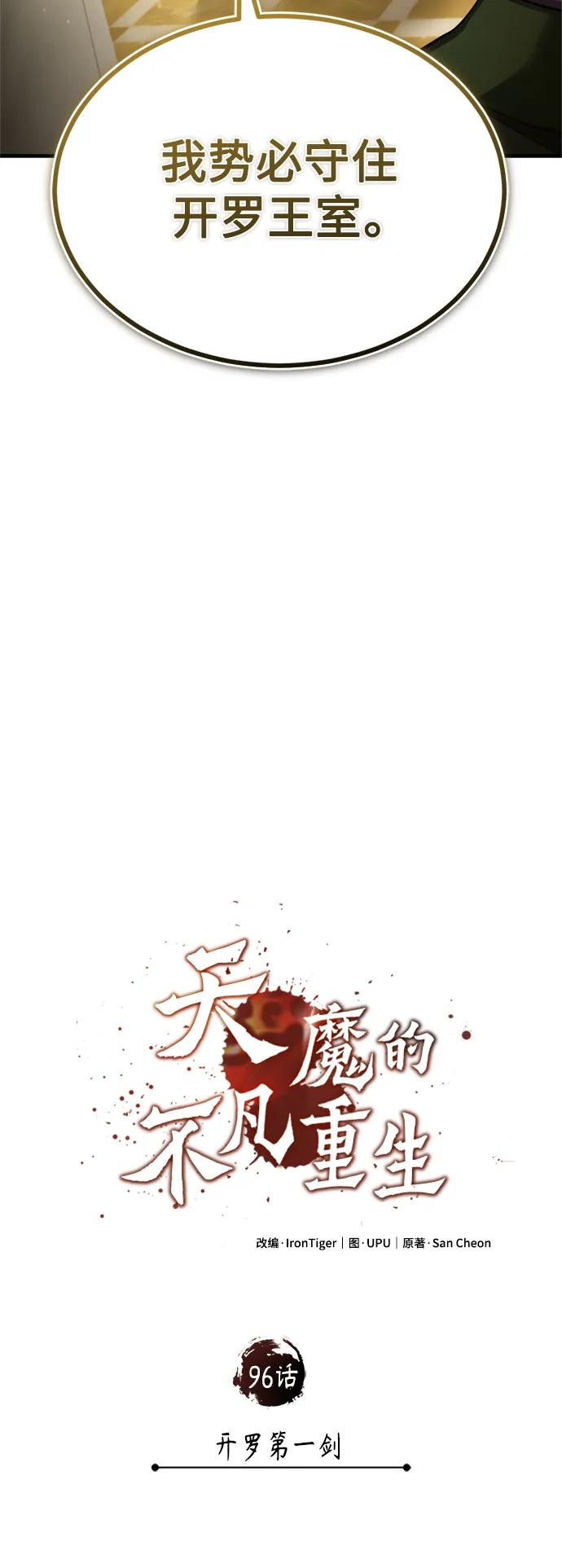 [第96话]开罗第一剑-天魔的不凡重生-San Cheon/IronTiger,UPU（第17张）