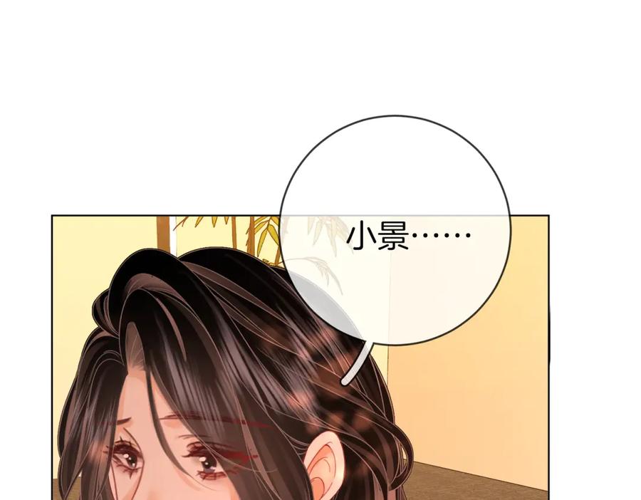 第97话你这么好骗啊-顾小姐和曲小姐-晚之（原著）+鲸元社+欲言文化（第32张）