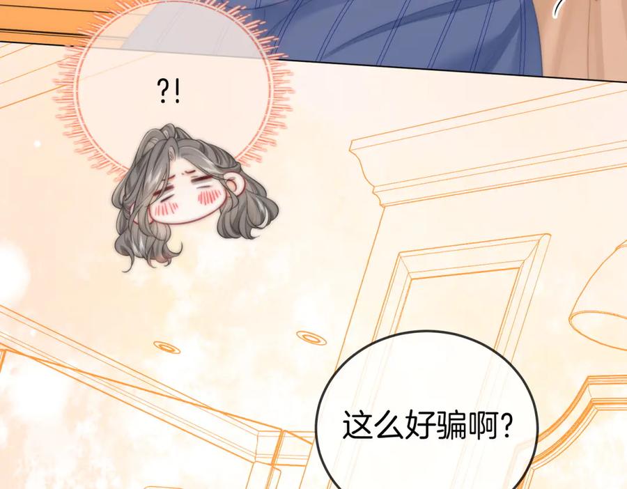 第97话你这么好骗啊-顾小姐和曲小姐-晚之（原著）+鲸元社+欲言文化（第14张）