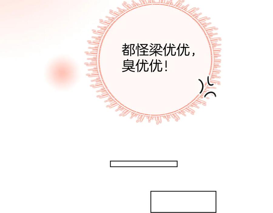 第97话你这么好骗啊-顾小姐和曲小姐-晚之（原著）+鲸元社+欲言文化（第38张）