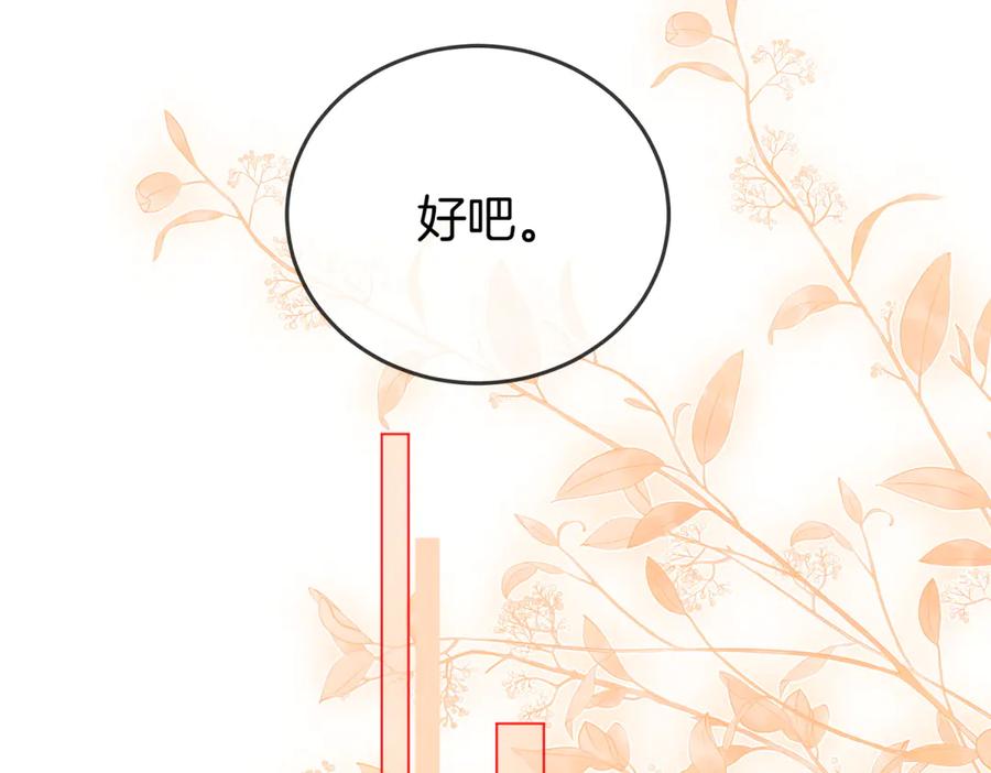 第97话你这么好骗啊-顾小姐和曲小姐-晚之（原著）+鲸元社+欲言文化（第26张）