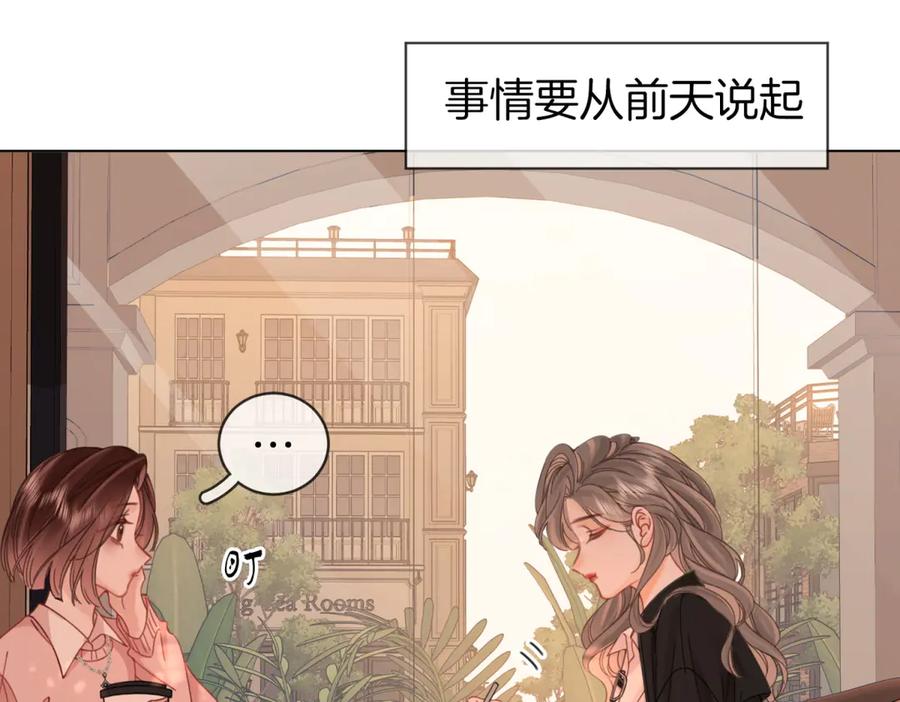 第97话你这么好骗啊-顾小姐和曲小姐-晚之（原著）+鲸元社+欲言文化（第39张）