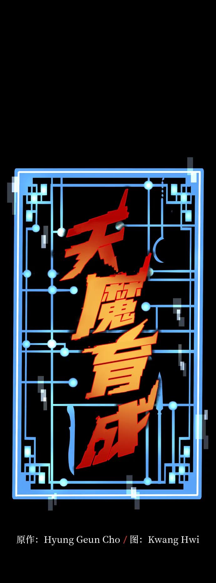 第100话-天魔育成-曺亨根（第2张）