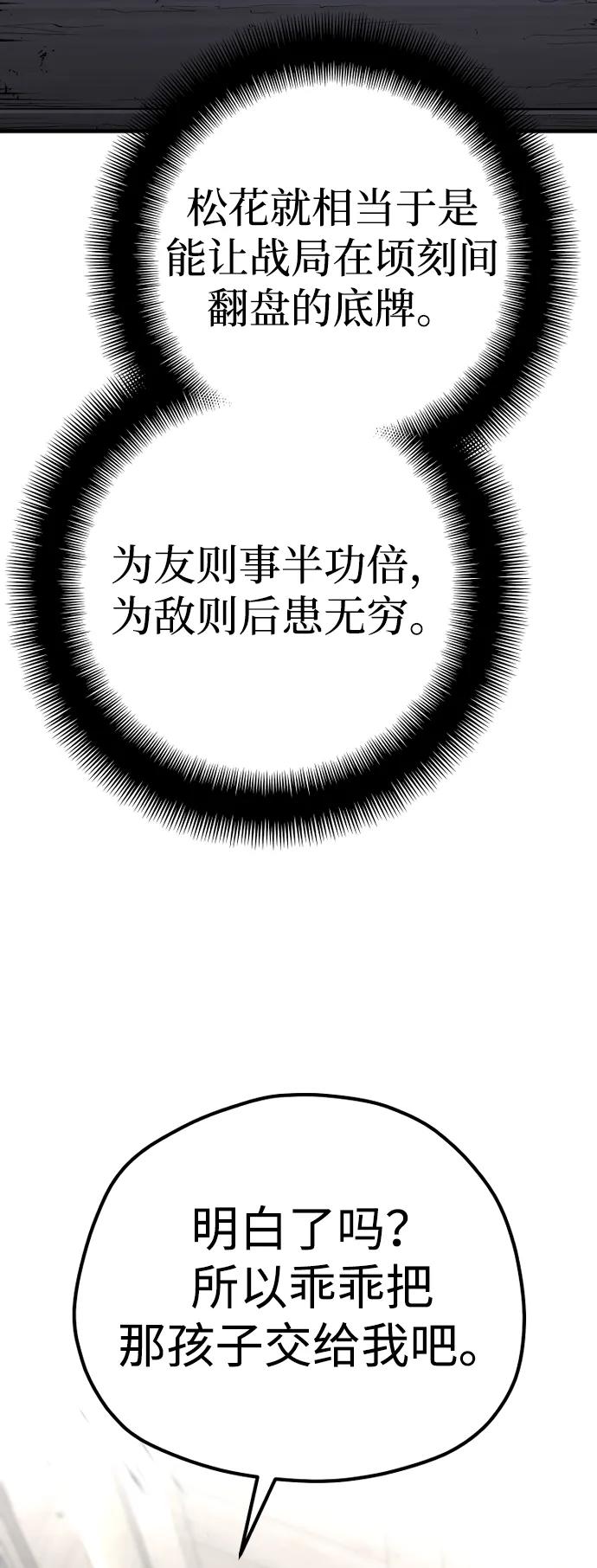第103话-天魔育成-曺亨根（第32张）