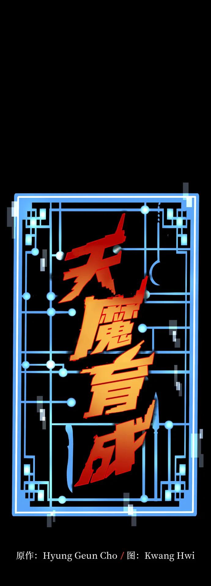 第106话-天魔育成-曺亨根（第2张）