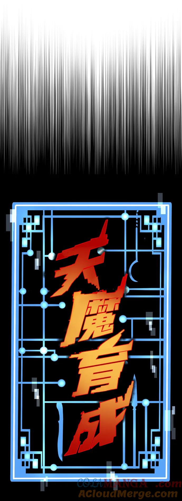 第108话-天魔育成-曺亨根（第9张）