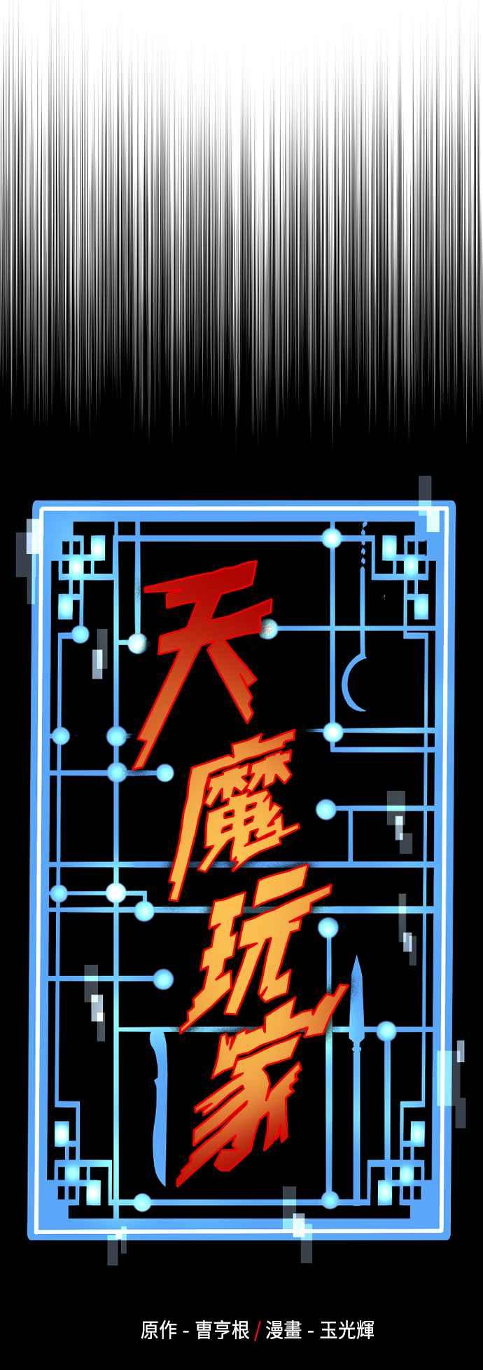 第111话-天魔育成-曺亨根（第5张）