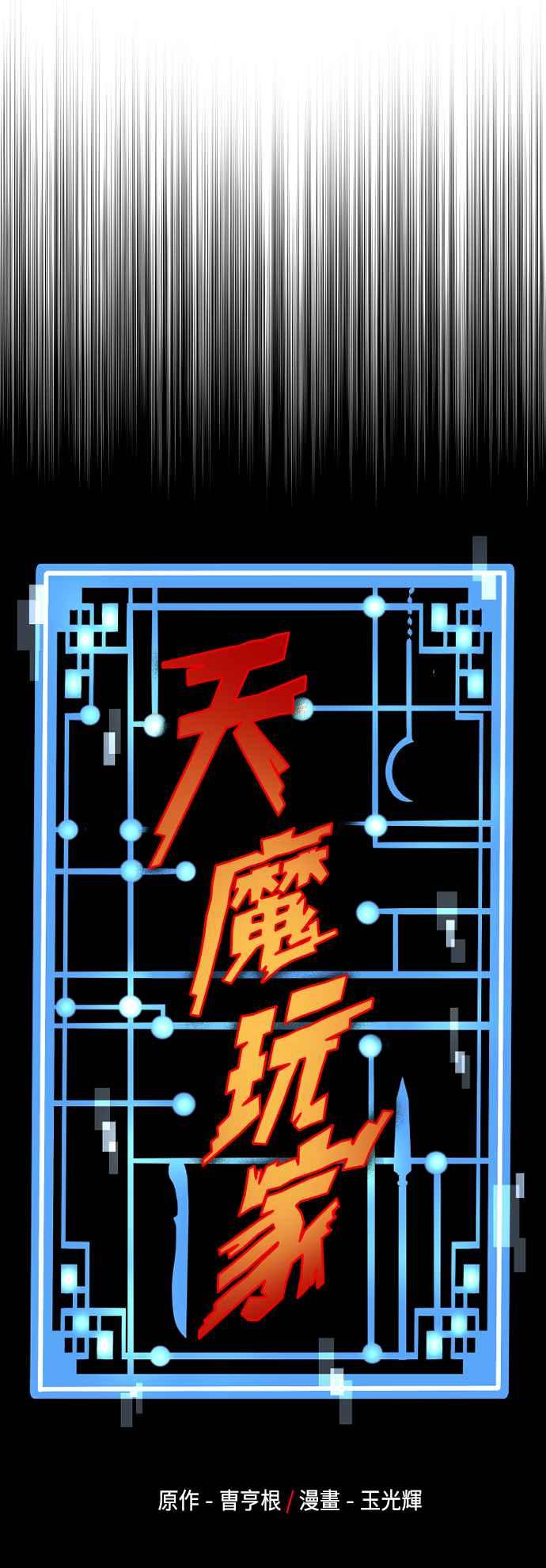 第112话-天魔育成-曺亨根（第31张）