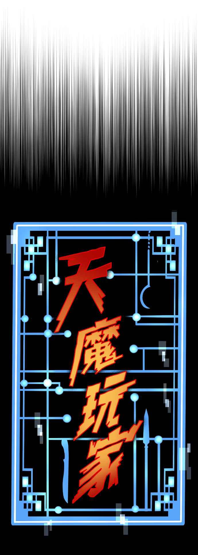 第114话-天魔育成-曺亨根（第12张）