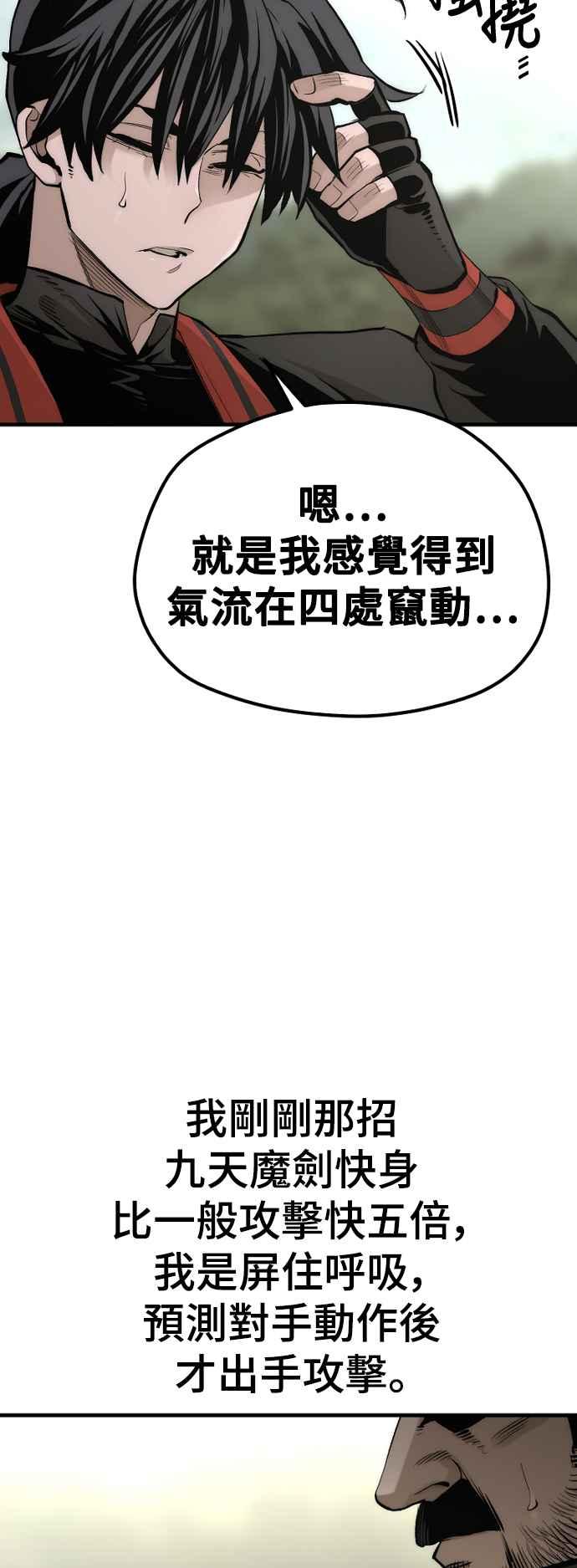 第114话-天魔育成-曺亨根（第33张）
