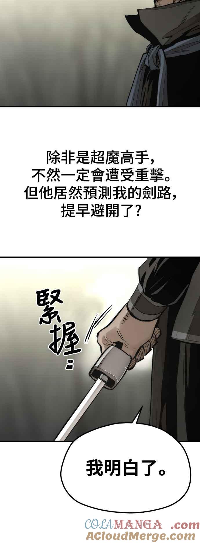 第114话-天魔育成-曺亨根（第34张）