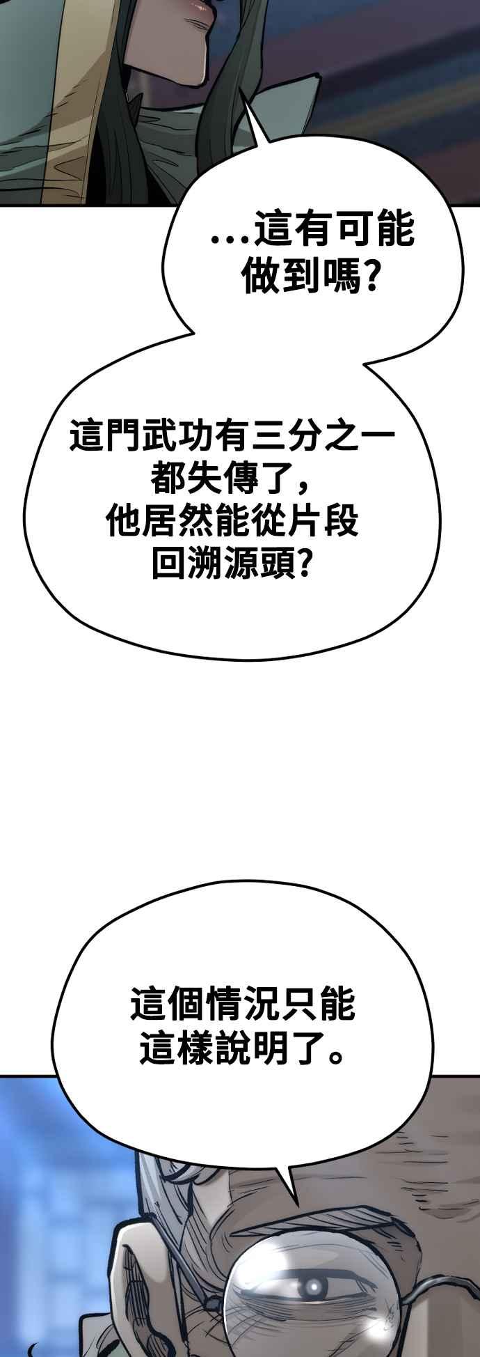 第115话-天魔育成-曺亨根（第51张）
