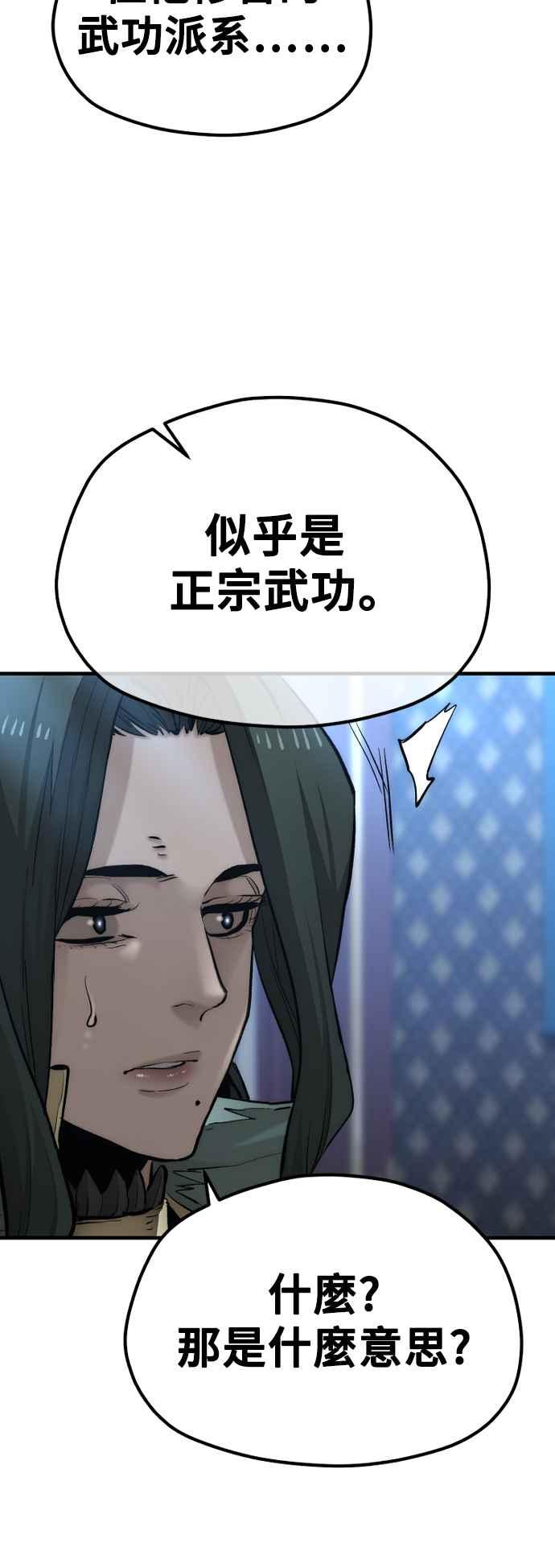 第115话-天魔育成-曺亨根（第47张）