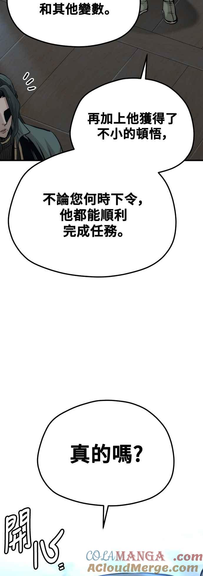 第115话-天魔育成-曺亨根（第43张）