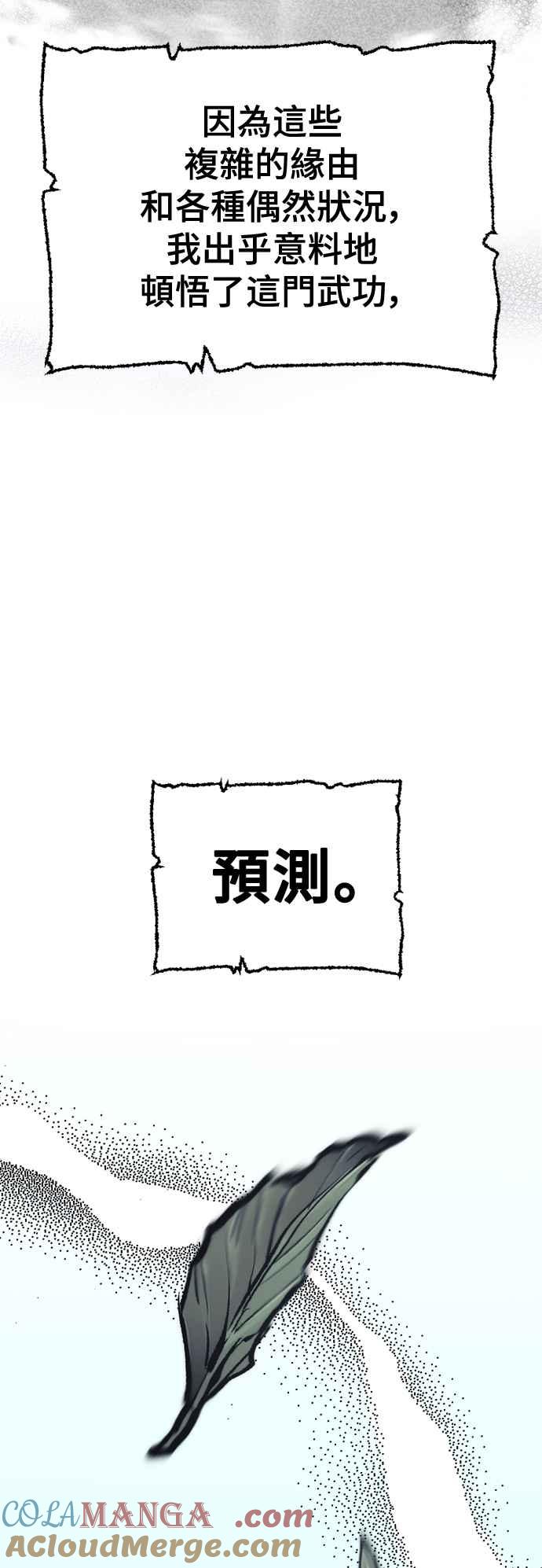 第115话-天魔育成-曺亨根（第25张）
