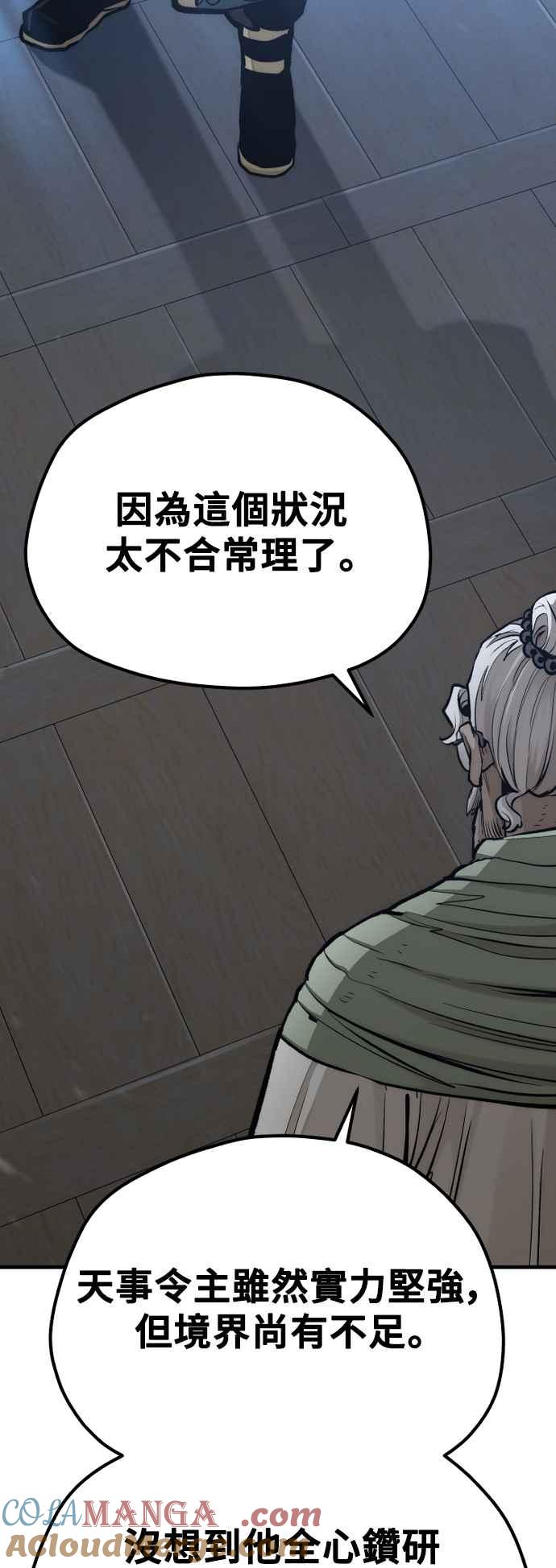 第115话-天魔育成-曺亨根（第55张）