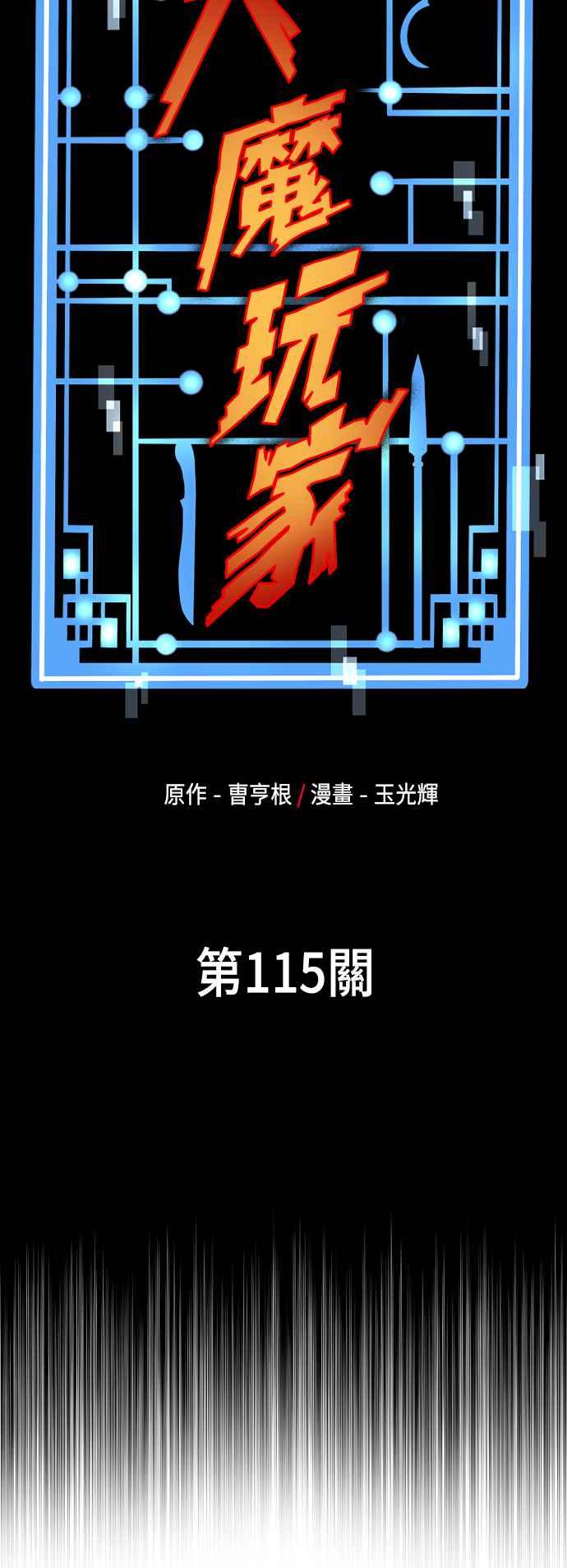 第115话-天魔育成-曺亨根（第9张）