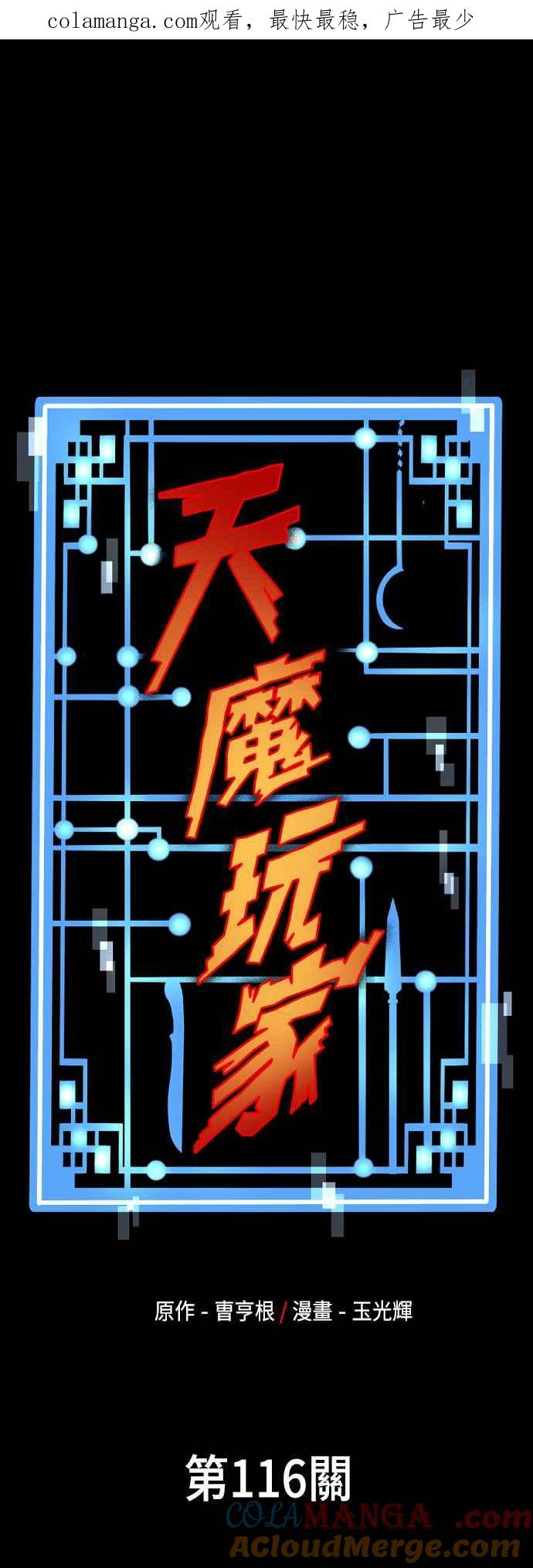 第116话-天魔育成-曺亨根（第1张）