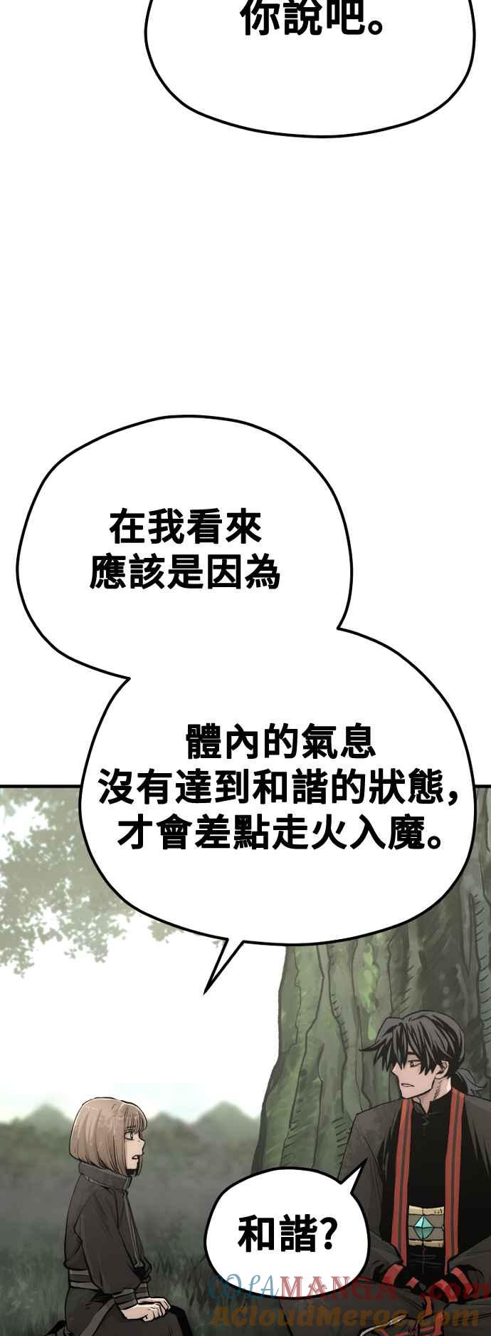 第117话-天魔育成-曺亨根（第4张）