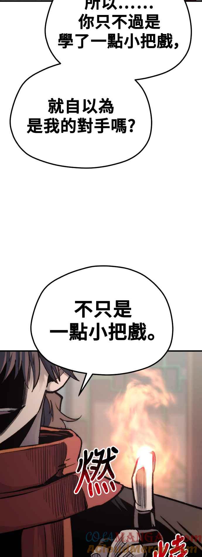 第117话-天魔育成-曺亨根（第76张）