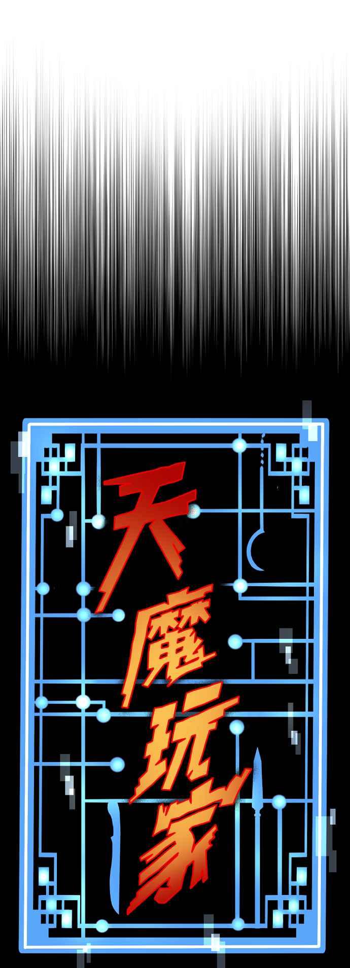 第117话-天魔育成-曺亨根（第17张）