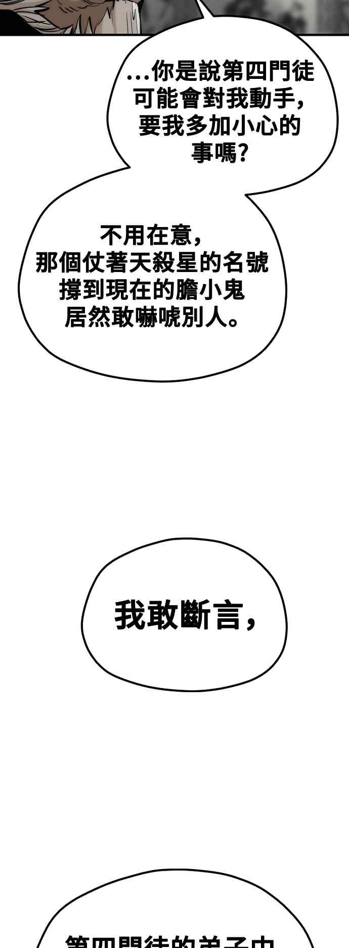 第117话-天魔育成-曺亨根（第45张）
