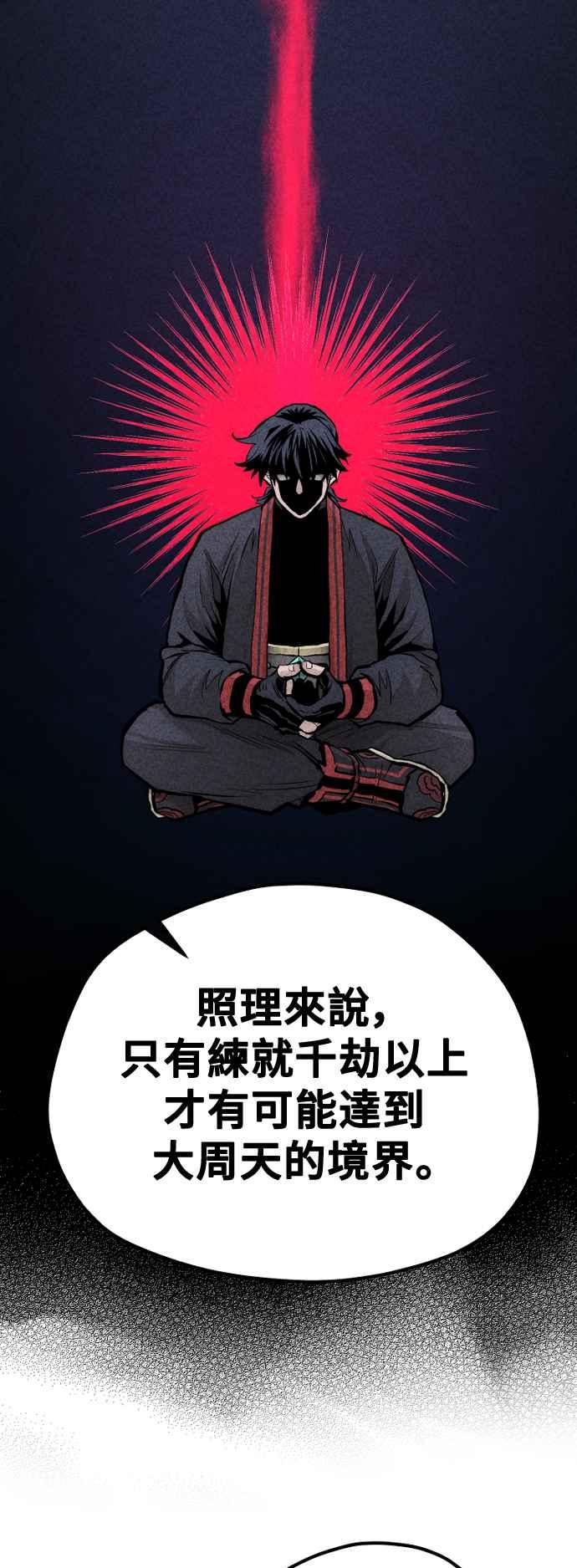 第117话-天魔育成-曺亨根（第12张）