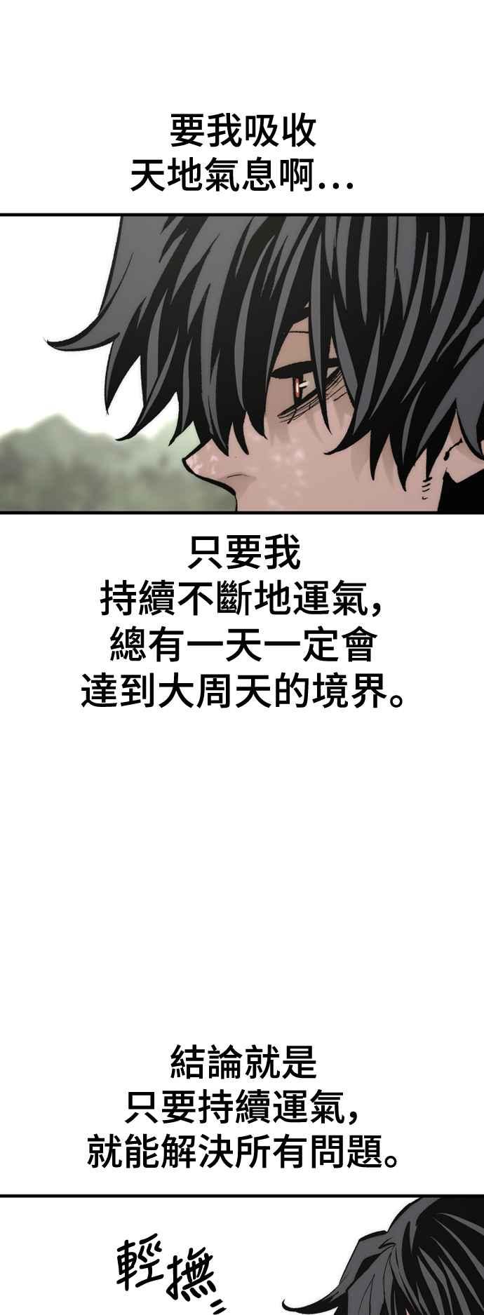 第117话-天魔育成-曺亨根（第14张）