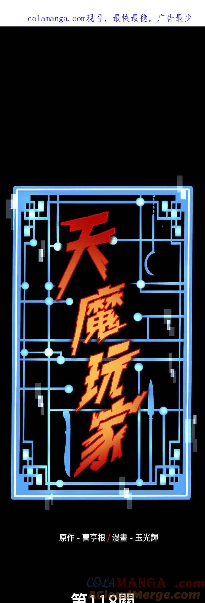 第118话-天魔育成-曺亨根（第1张）