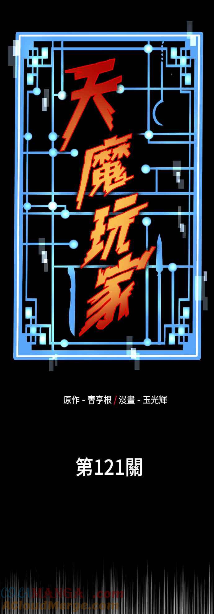 第121话-天魔育成-曺亨根（第5张）