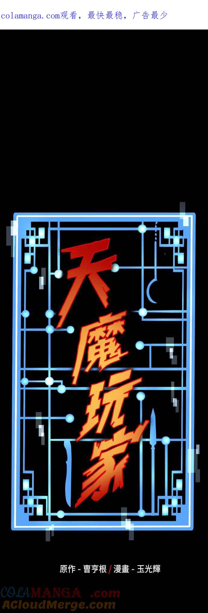 第122话-天魔育成-曺亨根（第1张）