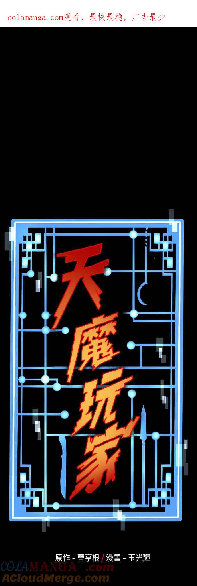 第123话-天魔育成-曺亨根（第1张）