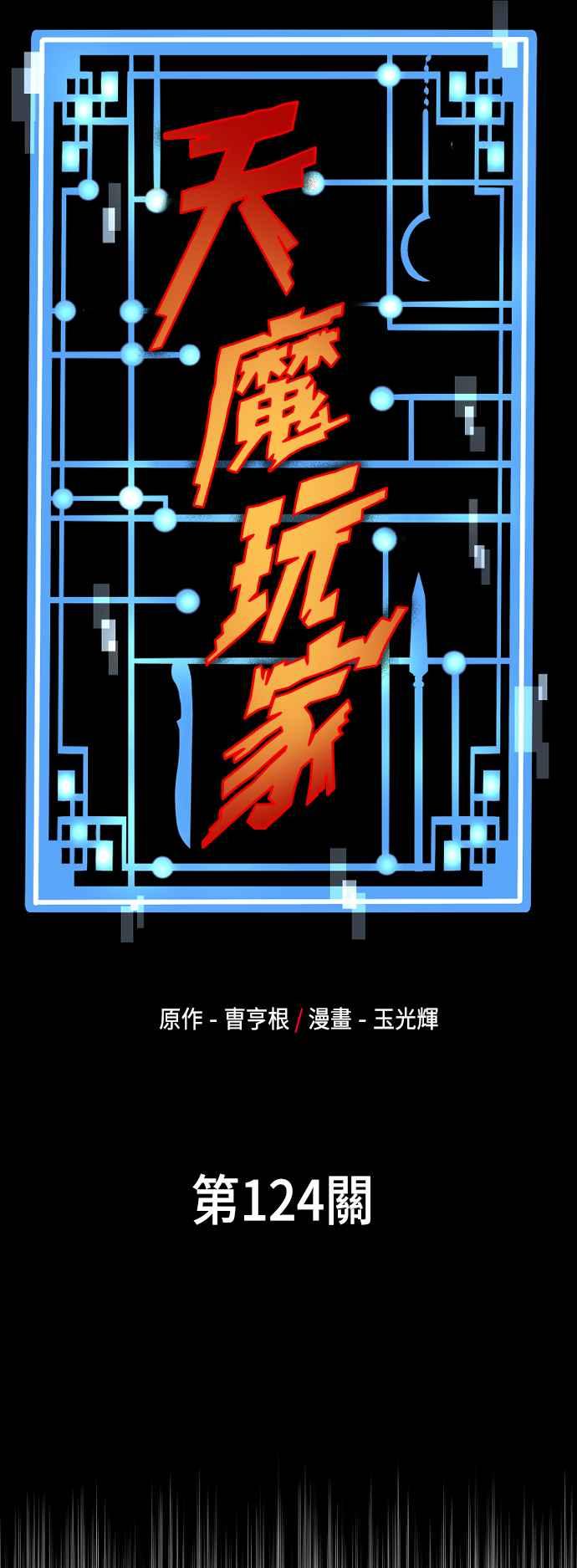 第124话-天魔育成-曺亨根（第15张）