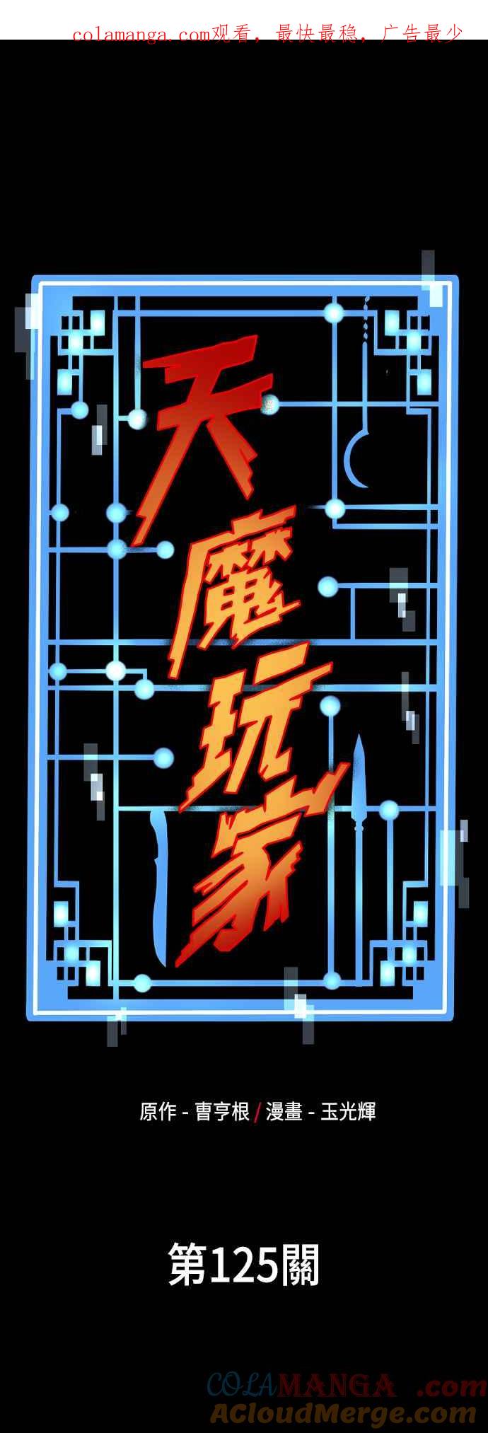 第125话-天魔育成-曺亨根（第1张）