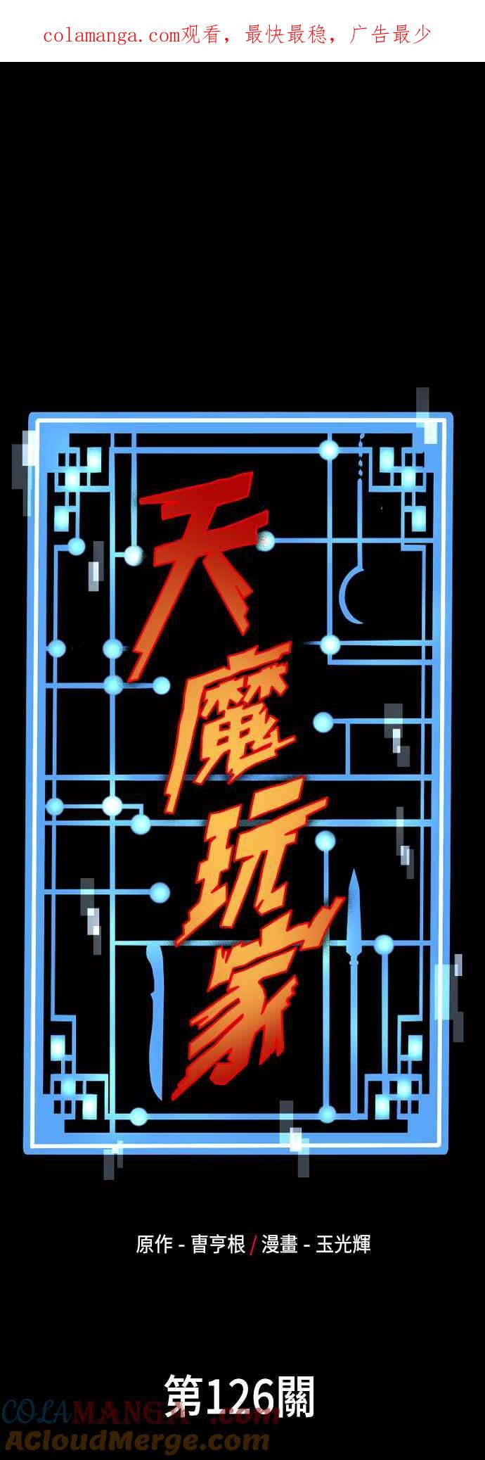 第126话-天魔育成-曺亨根（第1张）