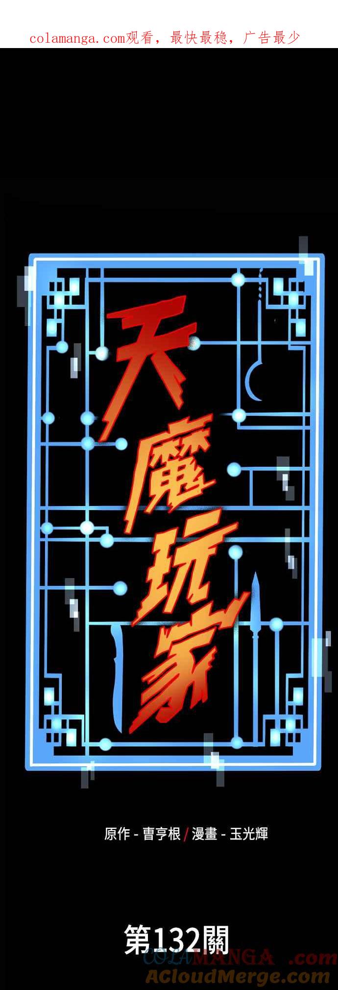 第132话-天魔育成-曺亨根（第1张）