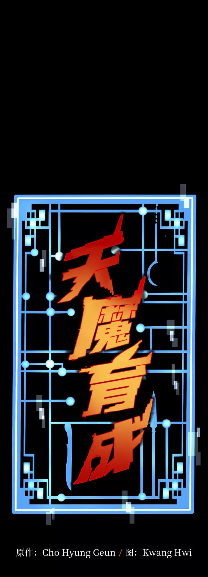 第22话-天魔育成-曺亨根（第2张）
