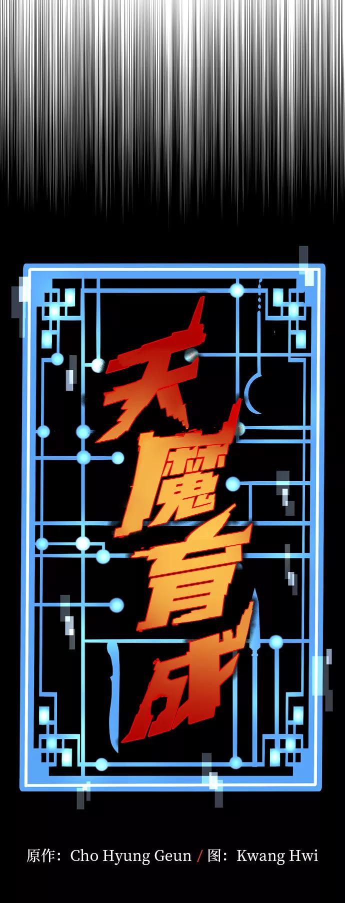 第23话-天魔育成-曺亨根（第11张）