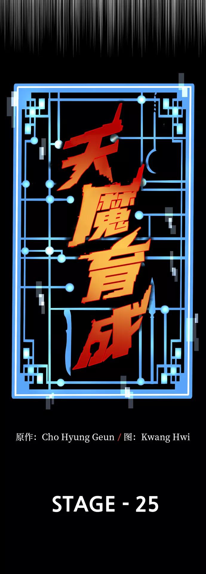 第25话-天魔育成-曺亨根（第16张）