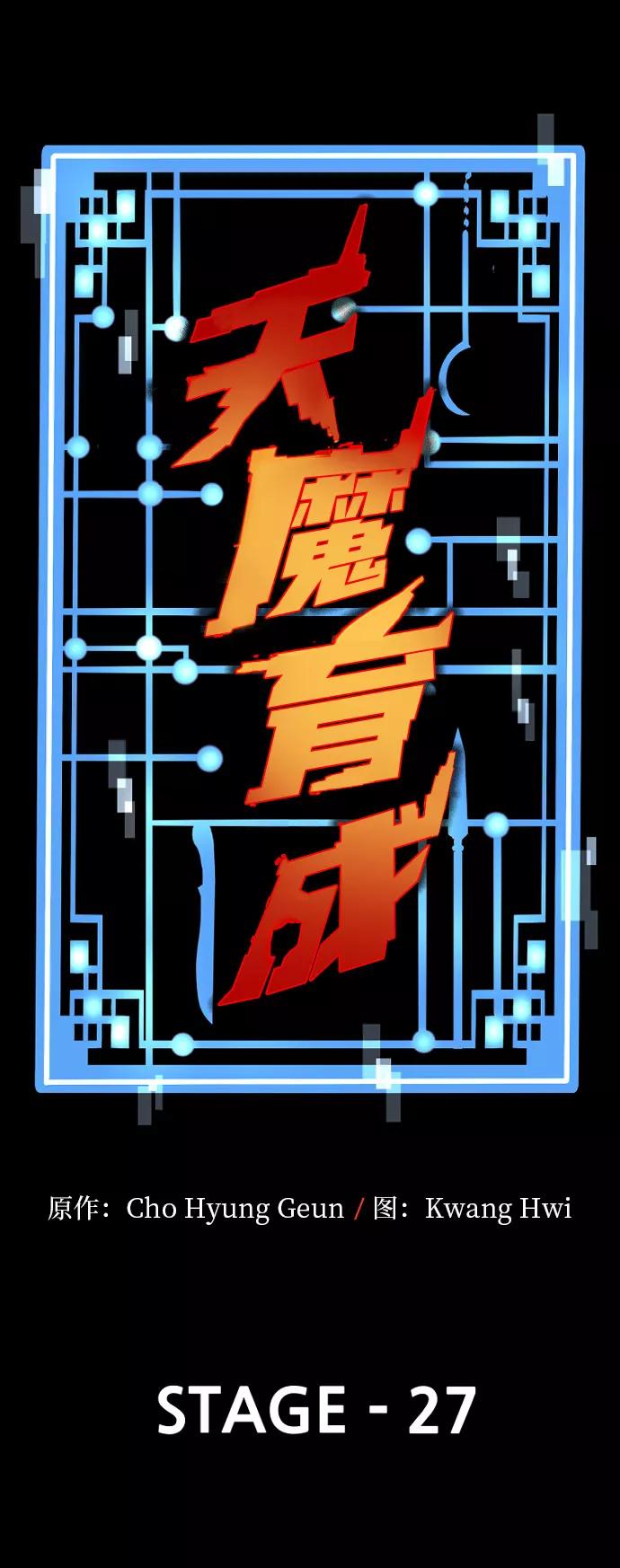 第27话-天魔育成-曺亨根（第3张）