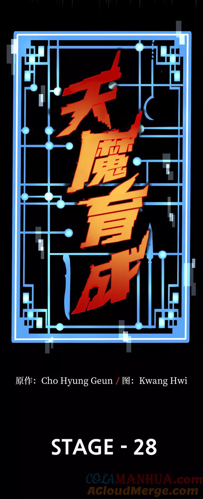 第28话-天魔育成-曺亨根（第12张）