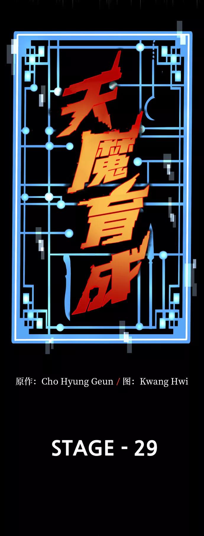 第29话-天魔育成-曺亨根（第19张）