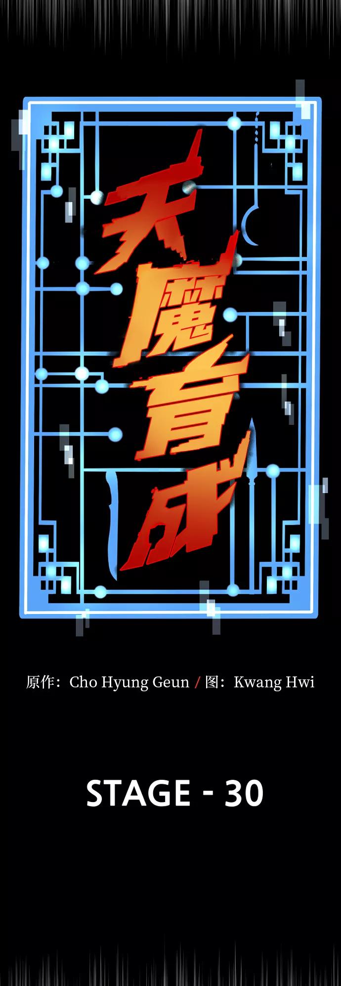 第30话-天魔育成-曺亨根（第11张）