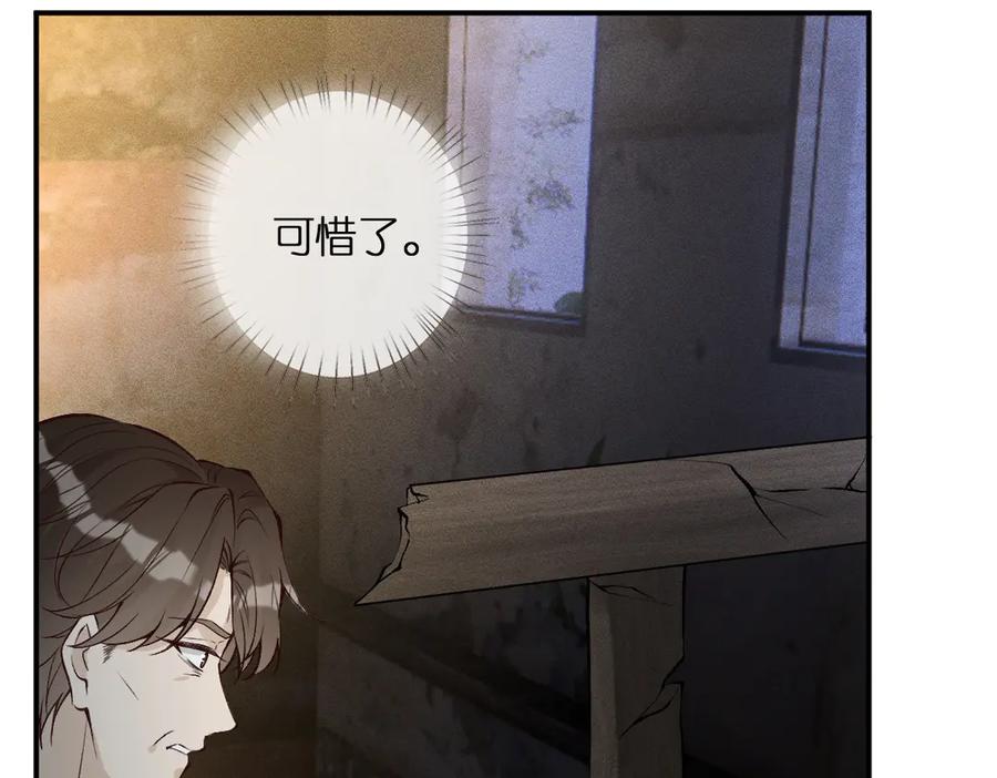 第314异常昏迷-满级大佬翻车以后-纳兰闲（原著）+虎岫工作室（第31张）