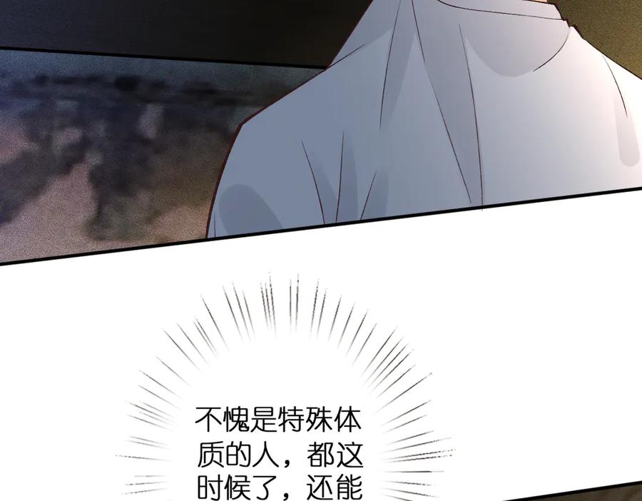 第314异常昏迷-满级大佬翻车以后-纳兰闲（原著）+虎岫工作室（第7张）