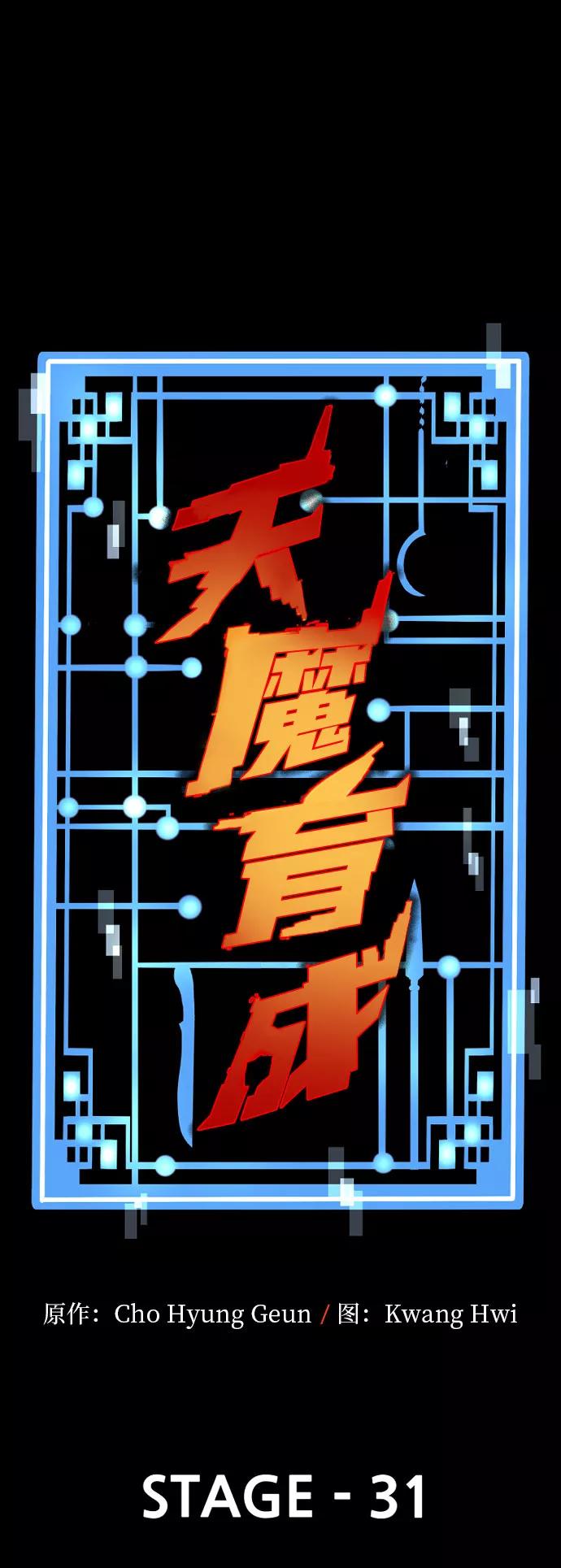 第31话-天魔育成-曺亨根（第2张）