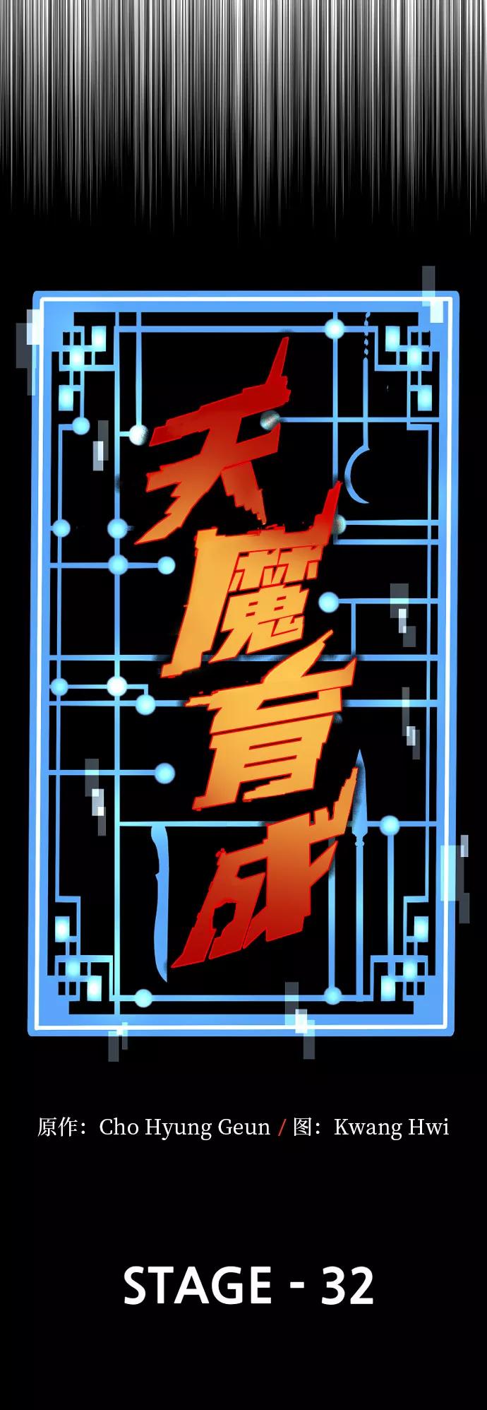 第32话-天魔育成-曺亨根（第15张）