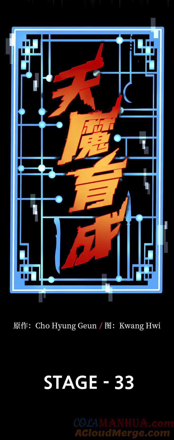 第33话-天魔育成-曺亨根（第37张）